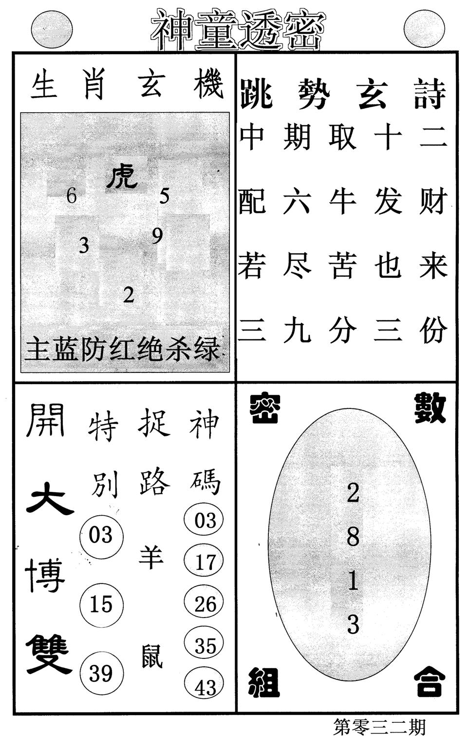 神童透密-32