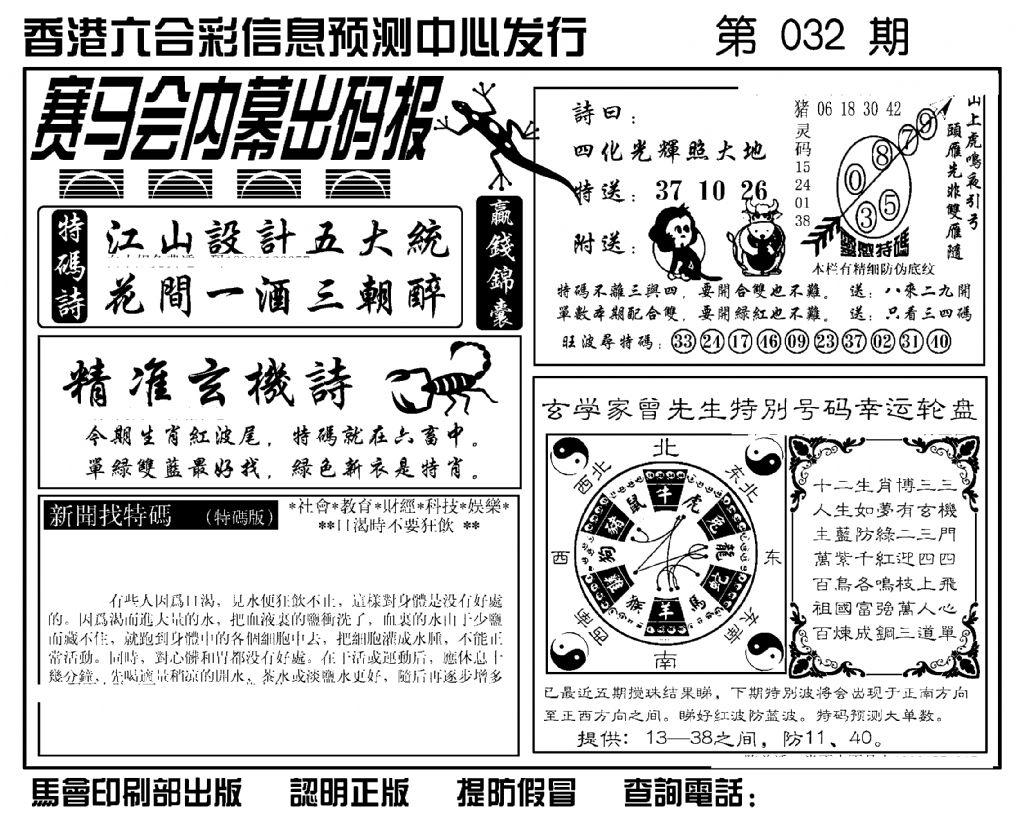 赛马会内幕出码报(新图)-32