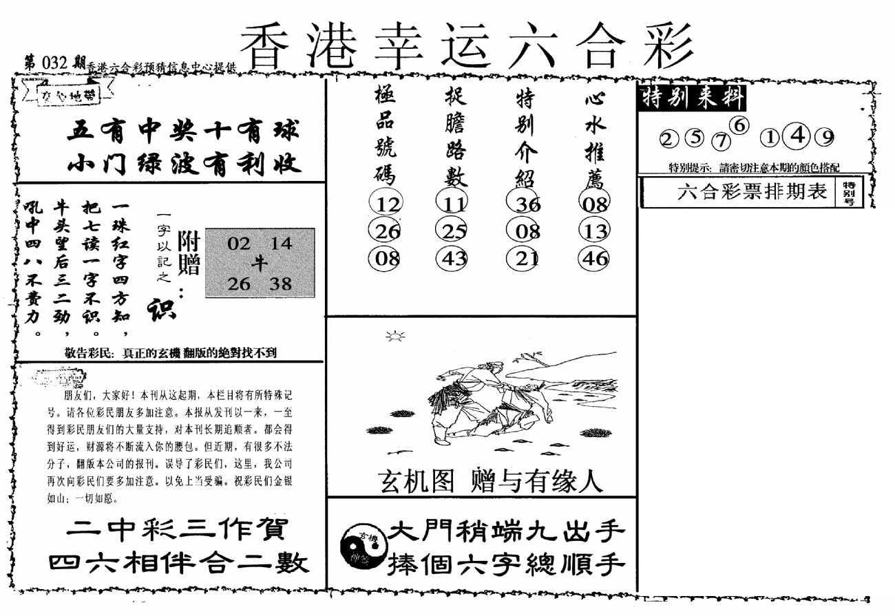 幸运六合彩(信封)-32