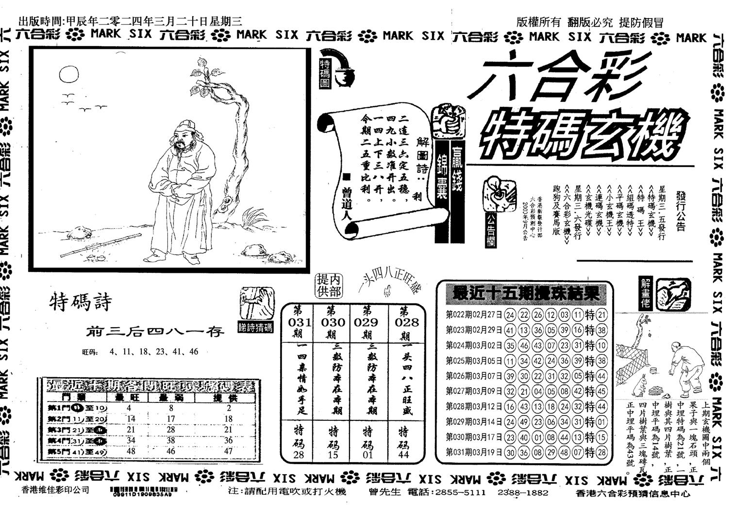 特码玄机(信封)-32