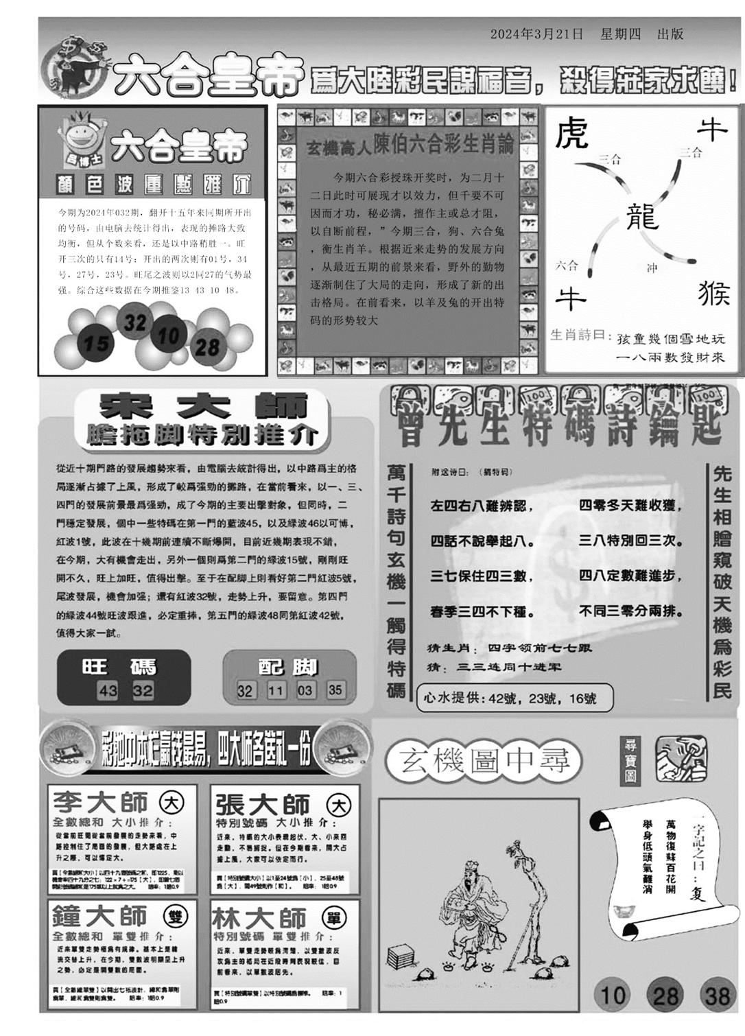 六合皇帝B-32