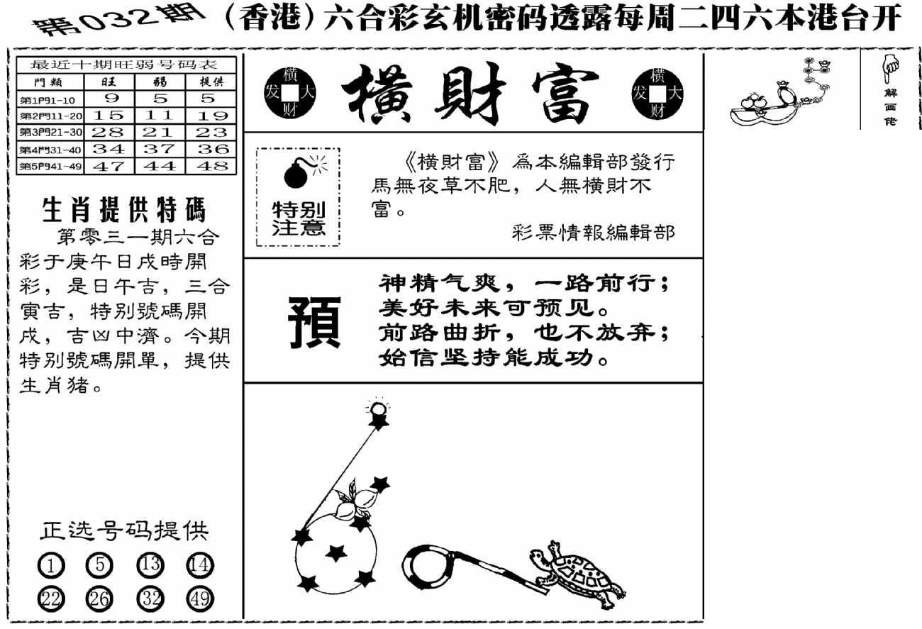 老版横财富-32