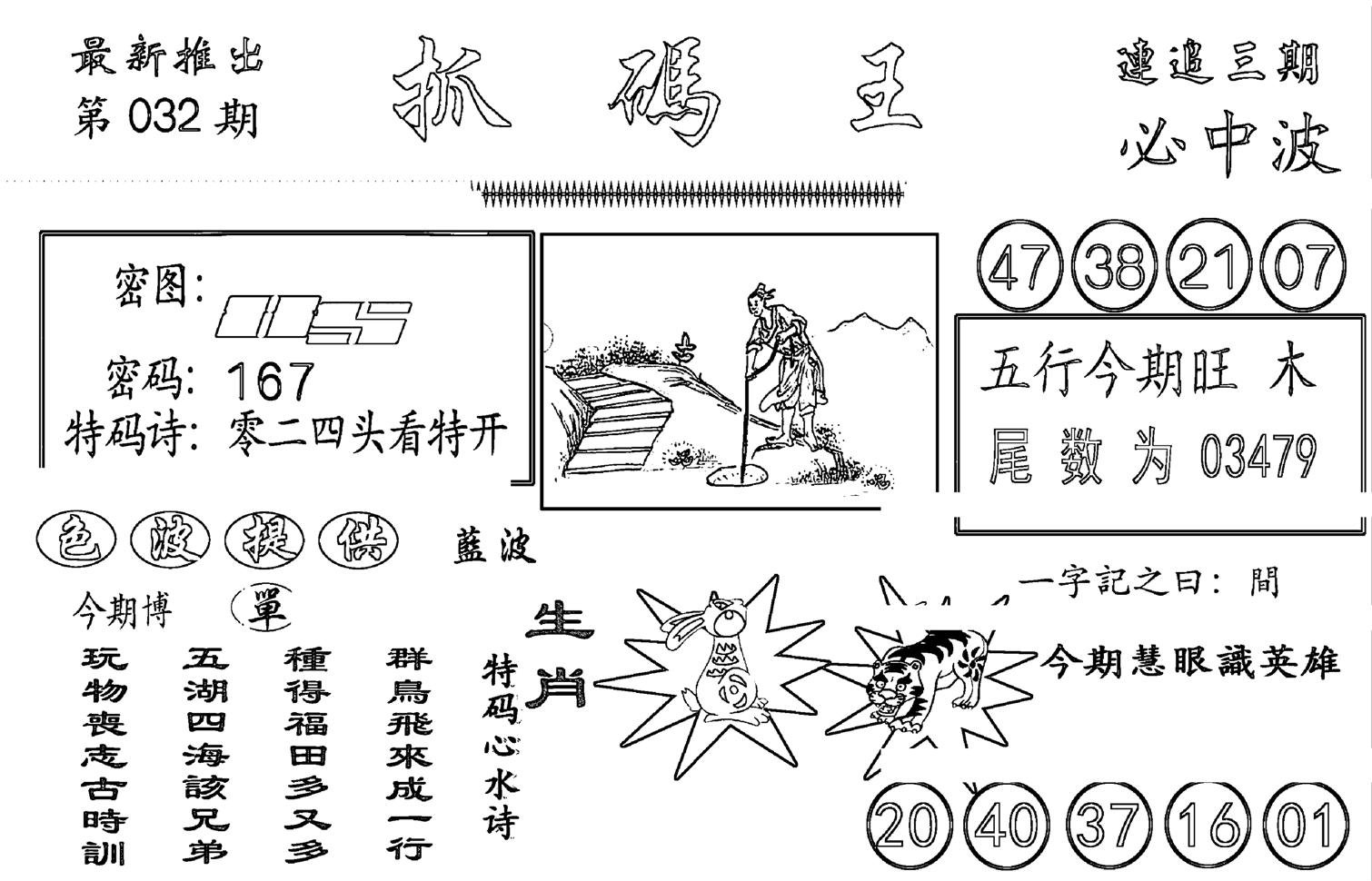 抓码王-32