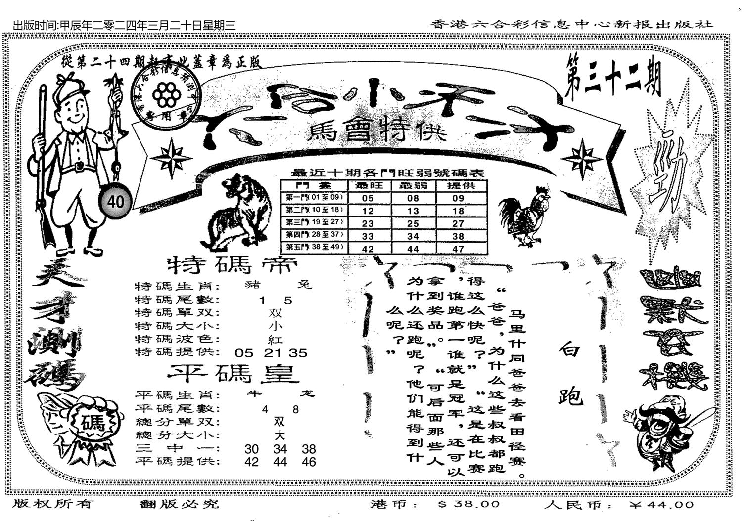 六合小天才B-32