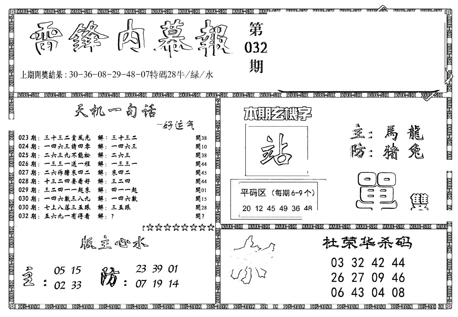 新雷锋报-32