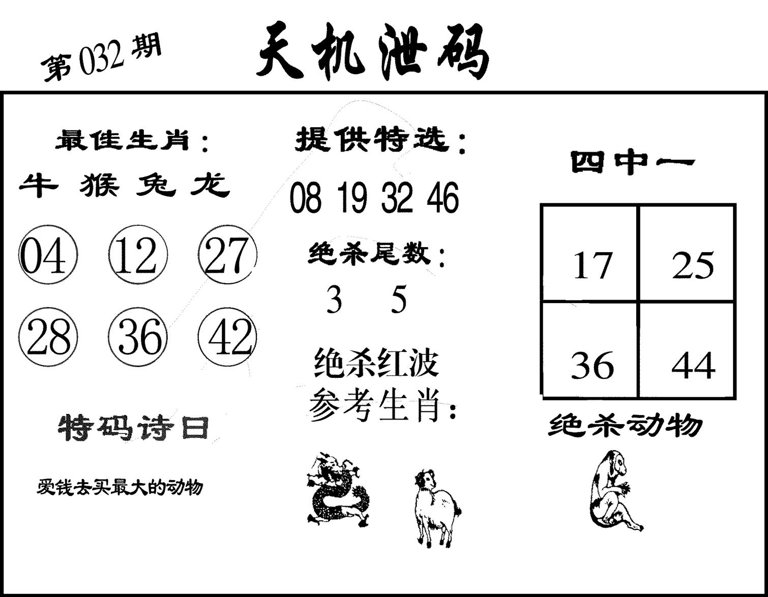 天机泄码-32