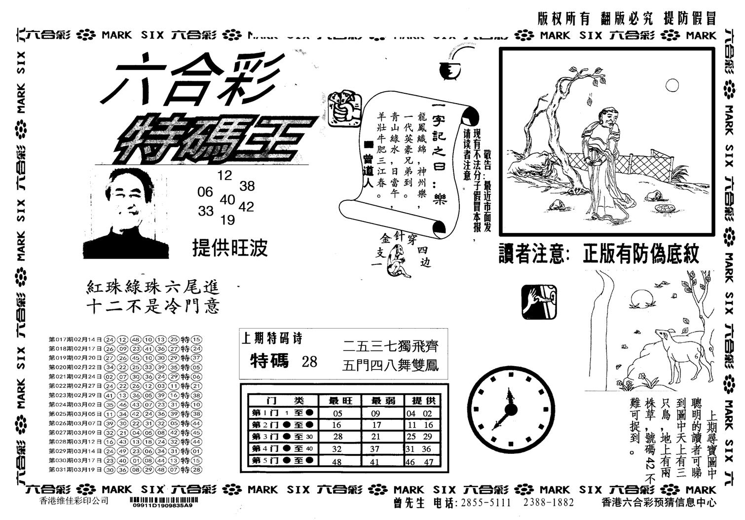 另版特码王-32