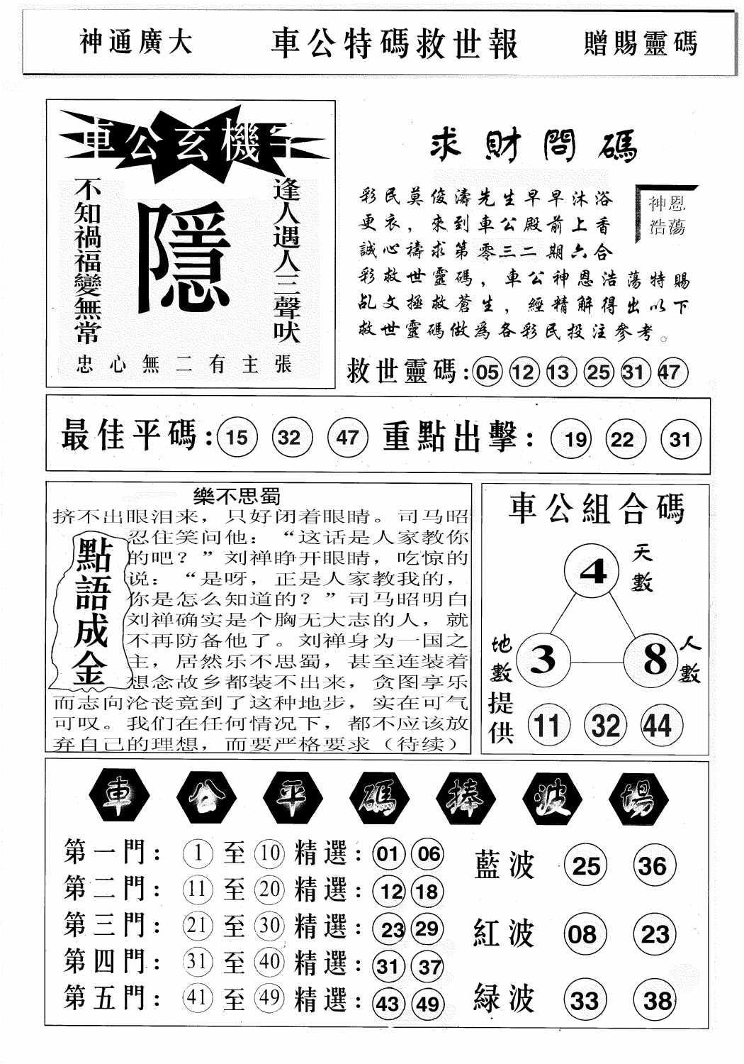 车公特码救世B-32