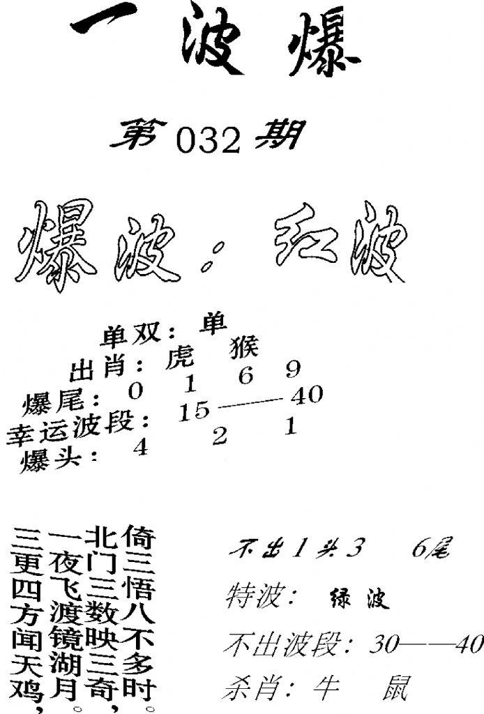 一波爆-32