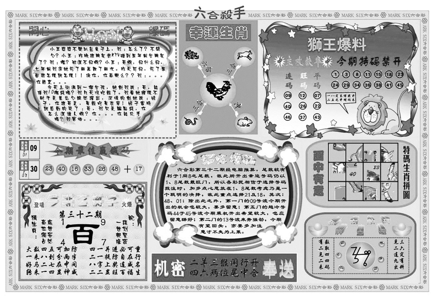 六合杀手B-32