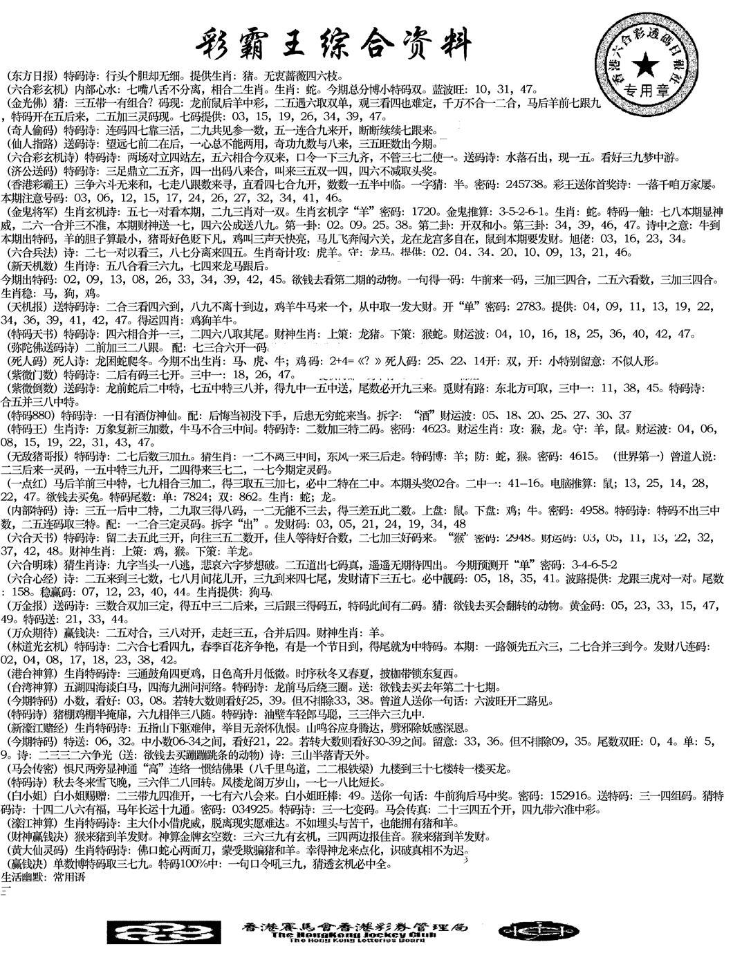 正版综合资料-32