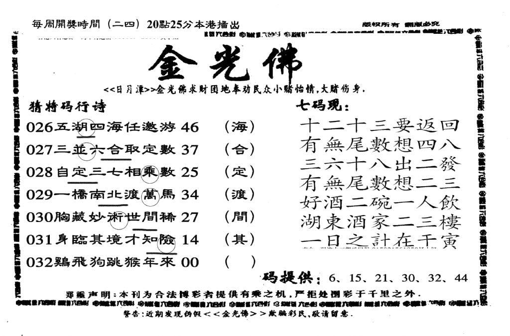 另老金光佛-32