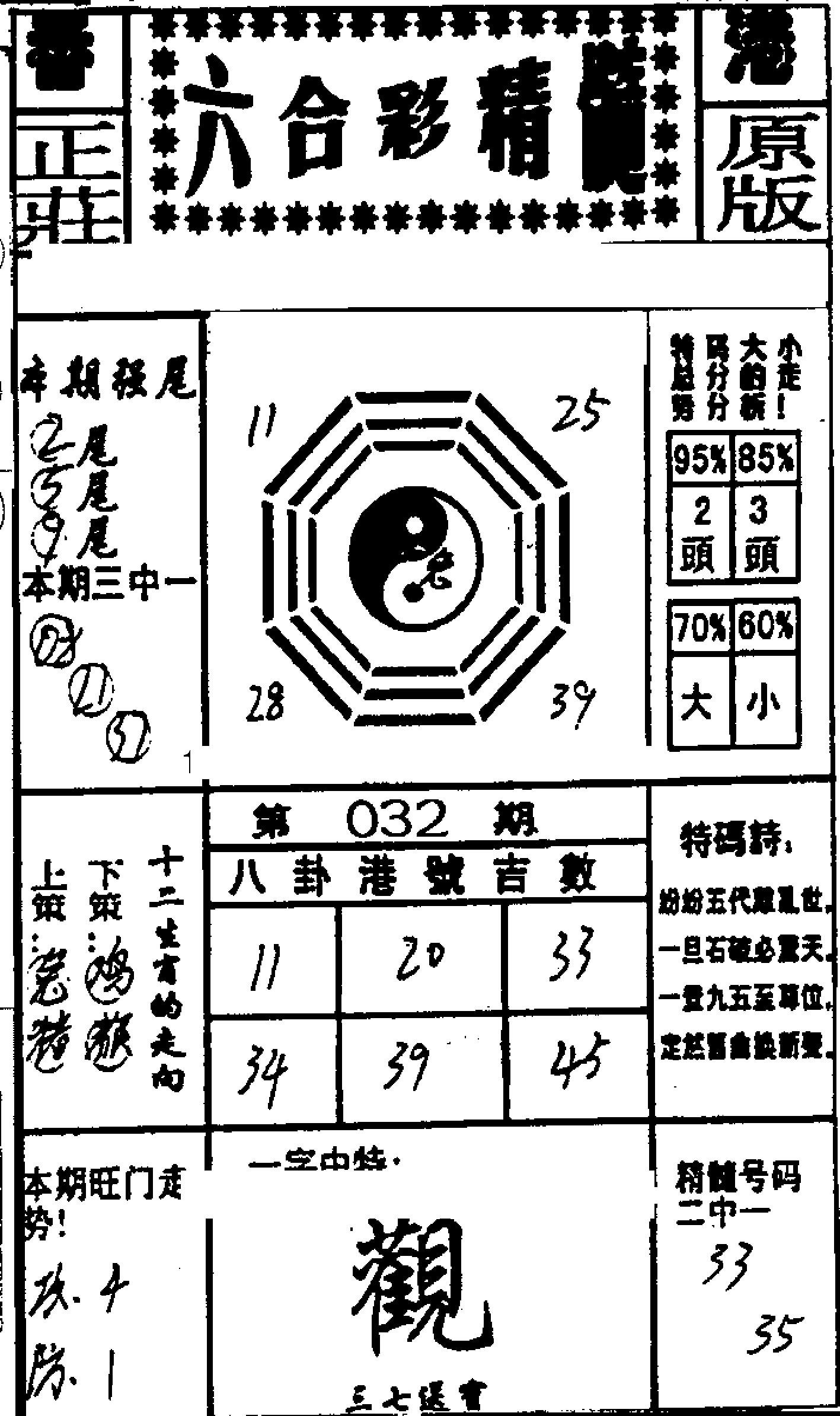 六合精髓-32