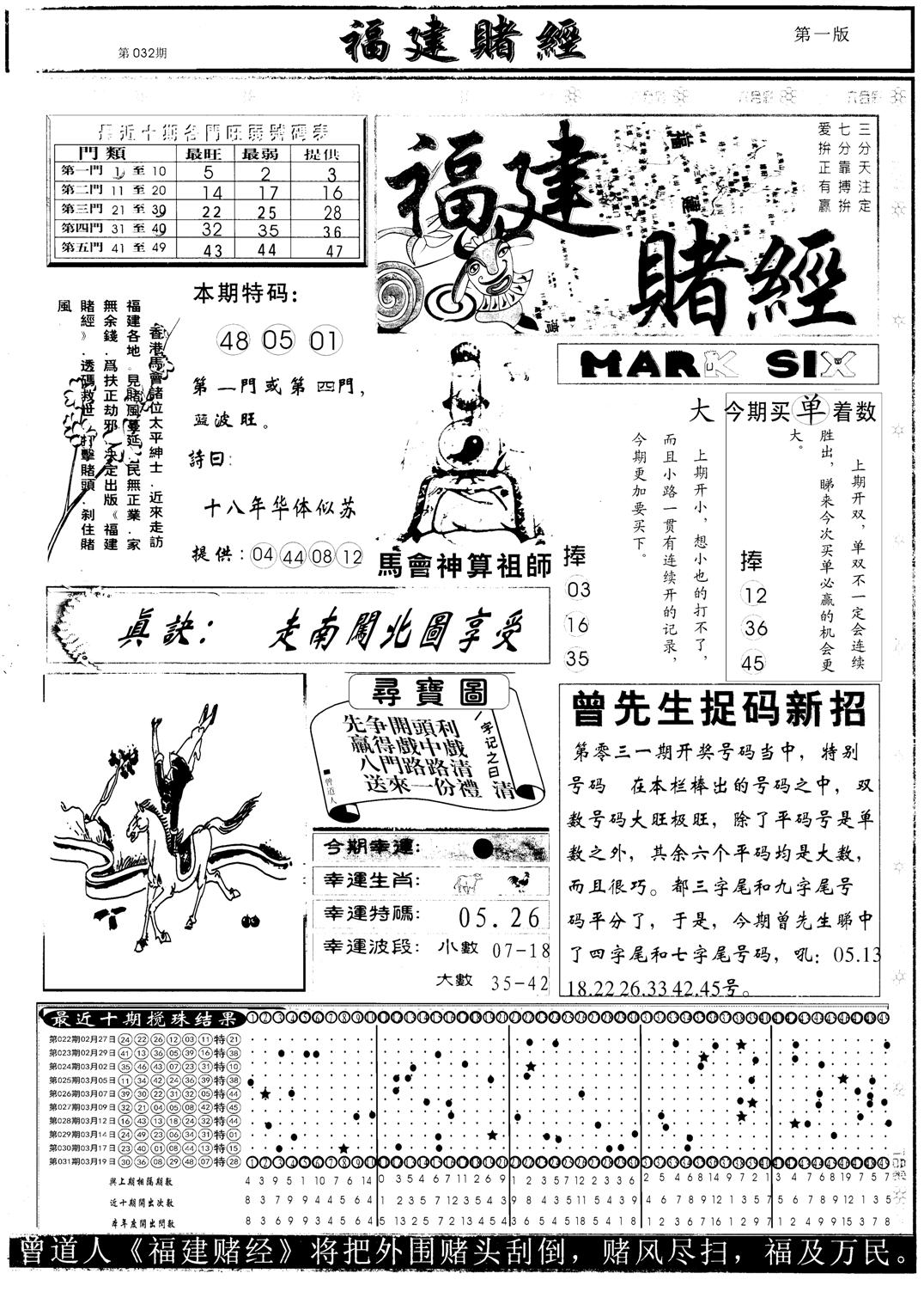 另福建赌经A-32