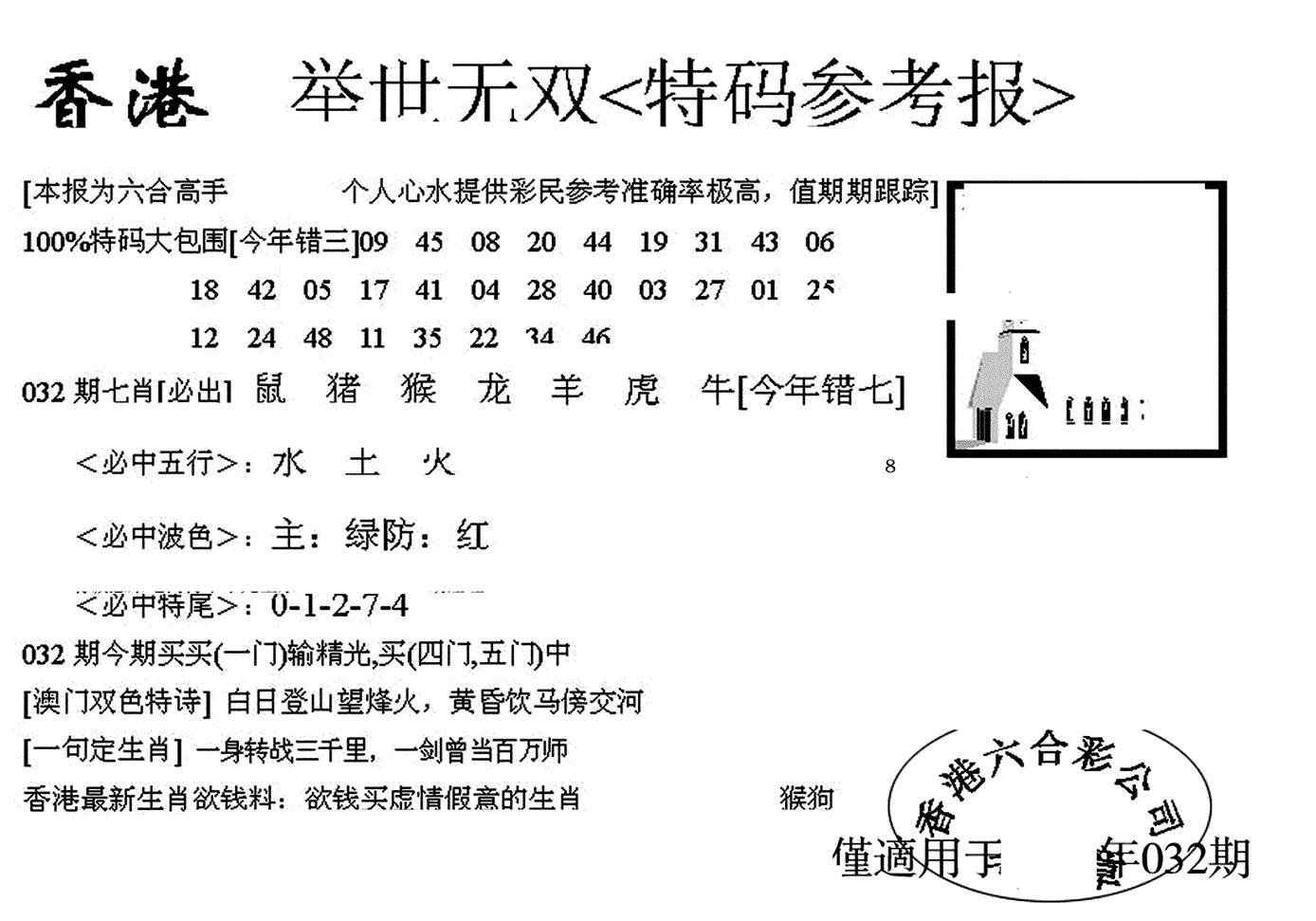 举世无双-32