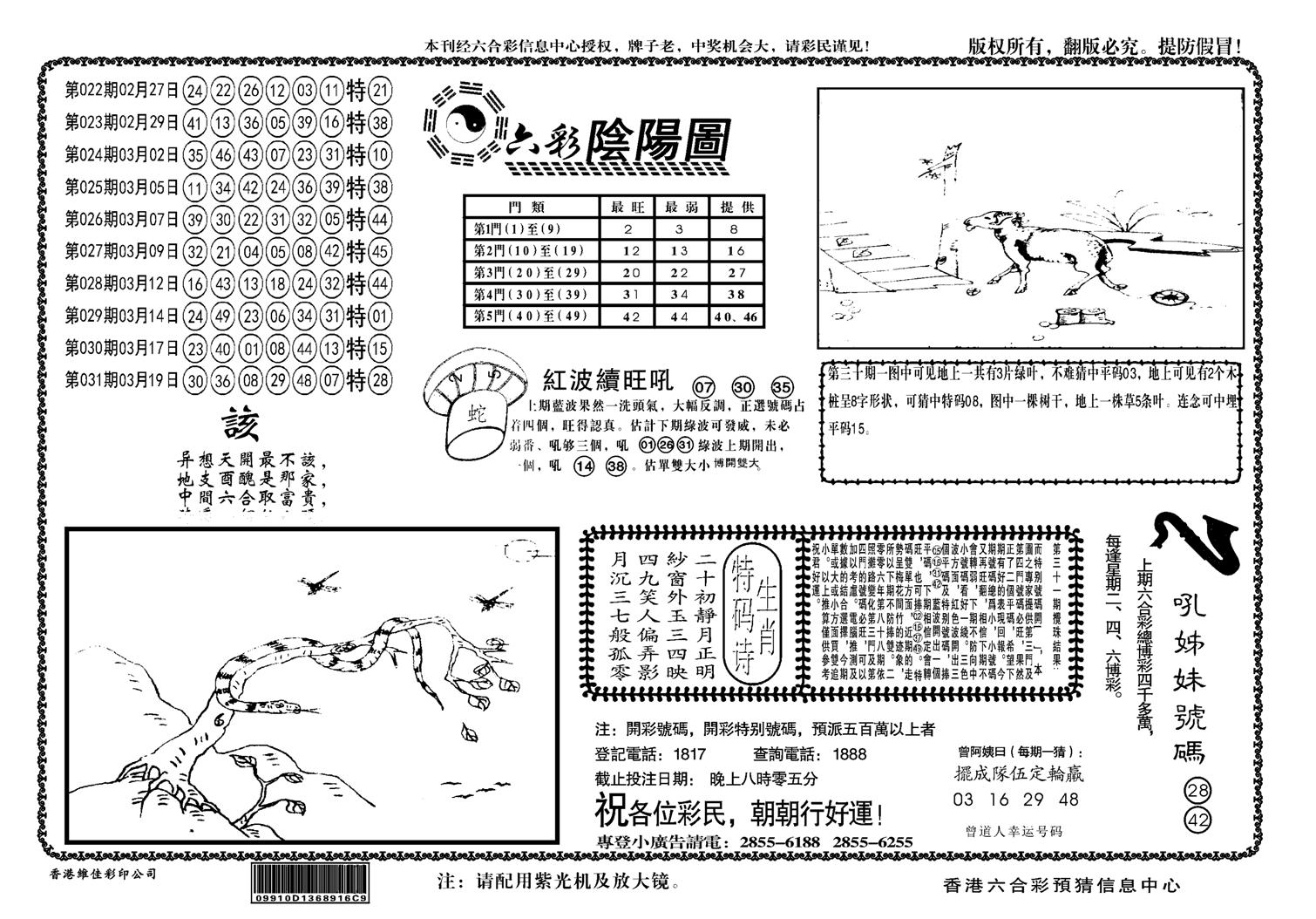 另六合阴阳-32