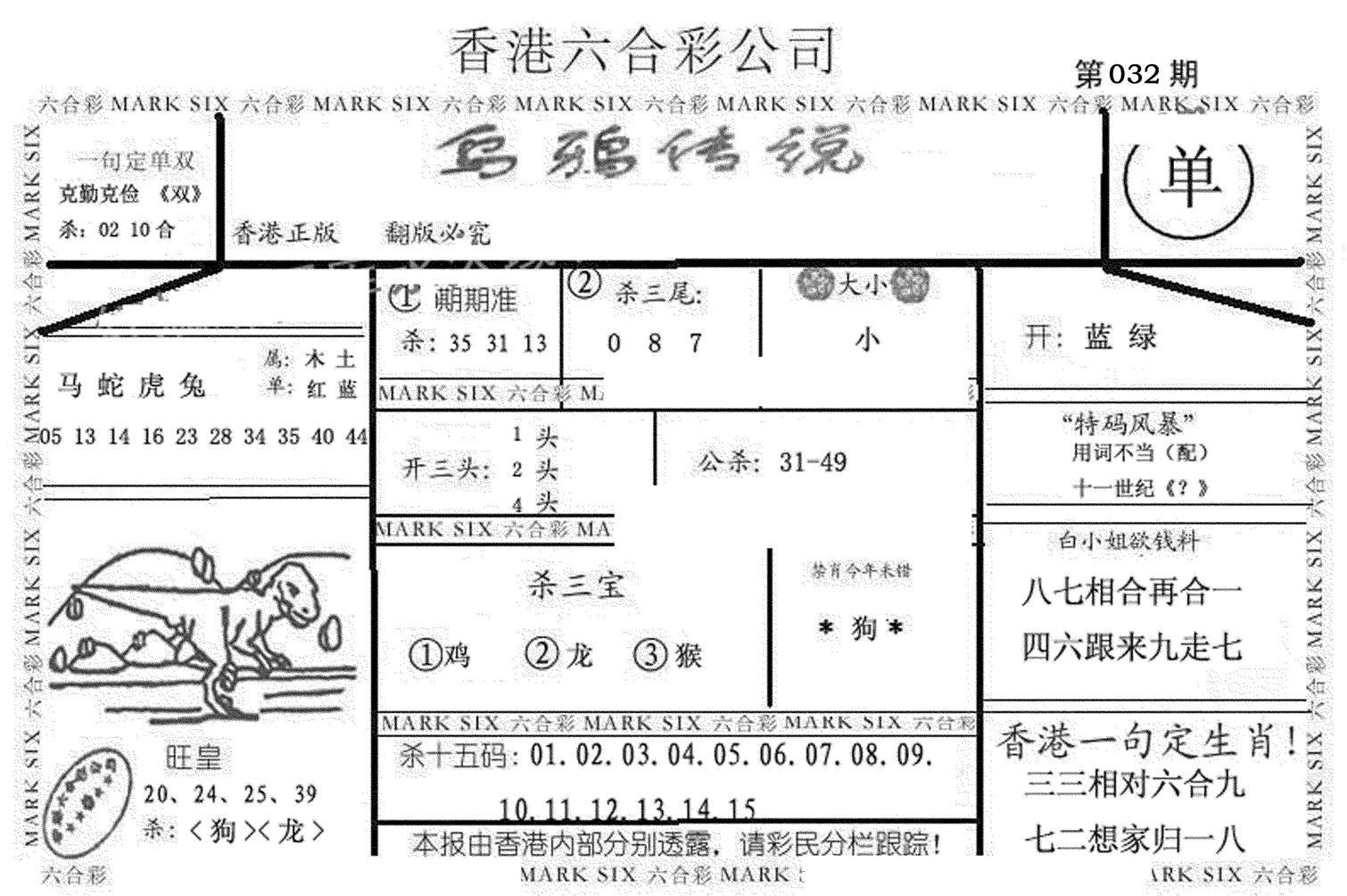 乌鸦传说-32