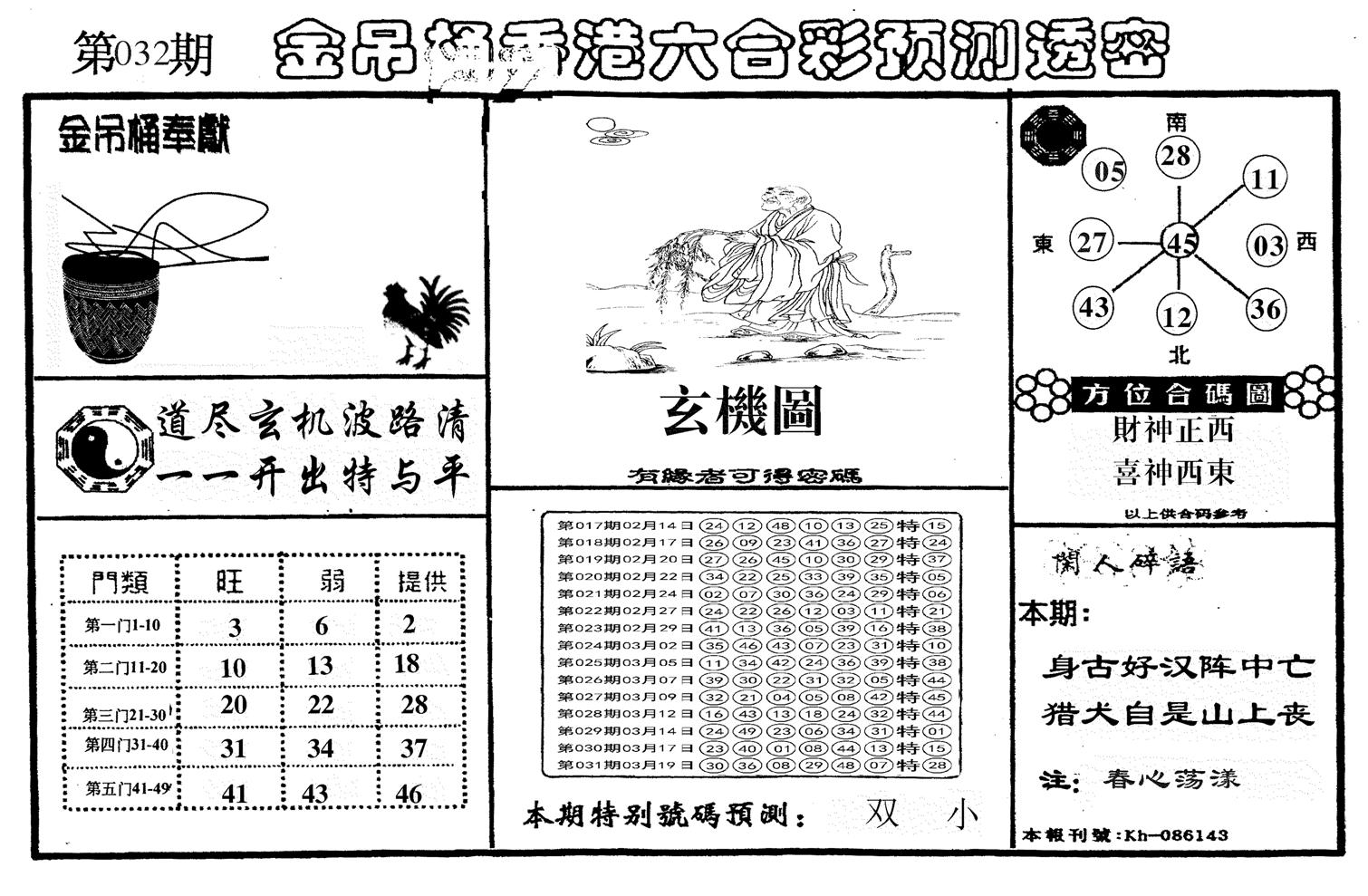 另金吊桶-32