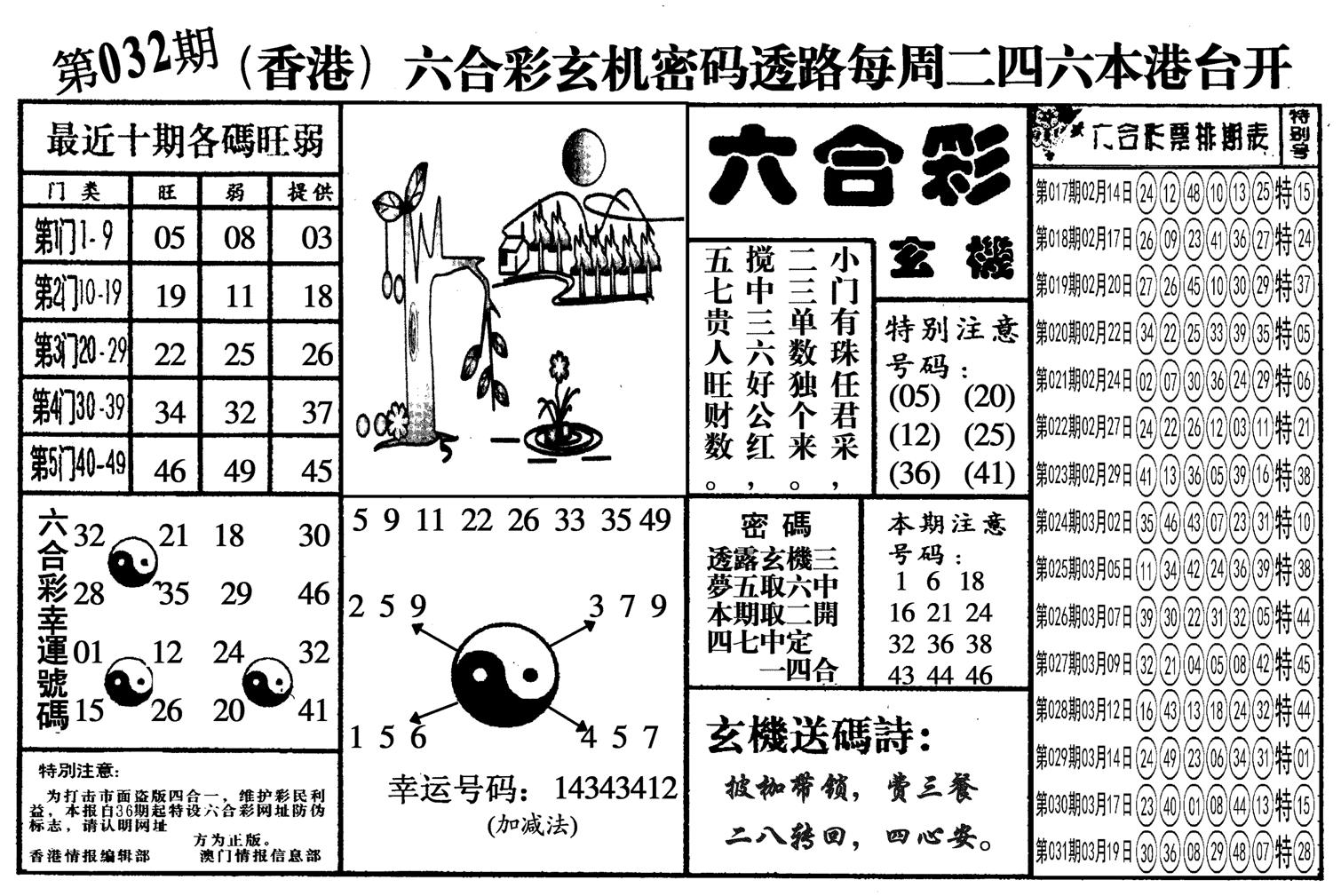 另六合玄机-32