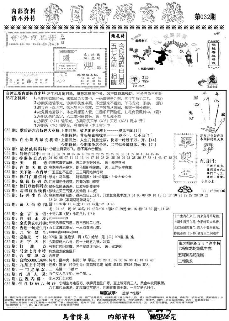 当日特码玄机A-32