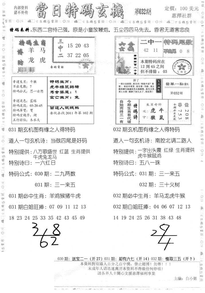 当日特码玄机B-32