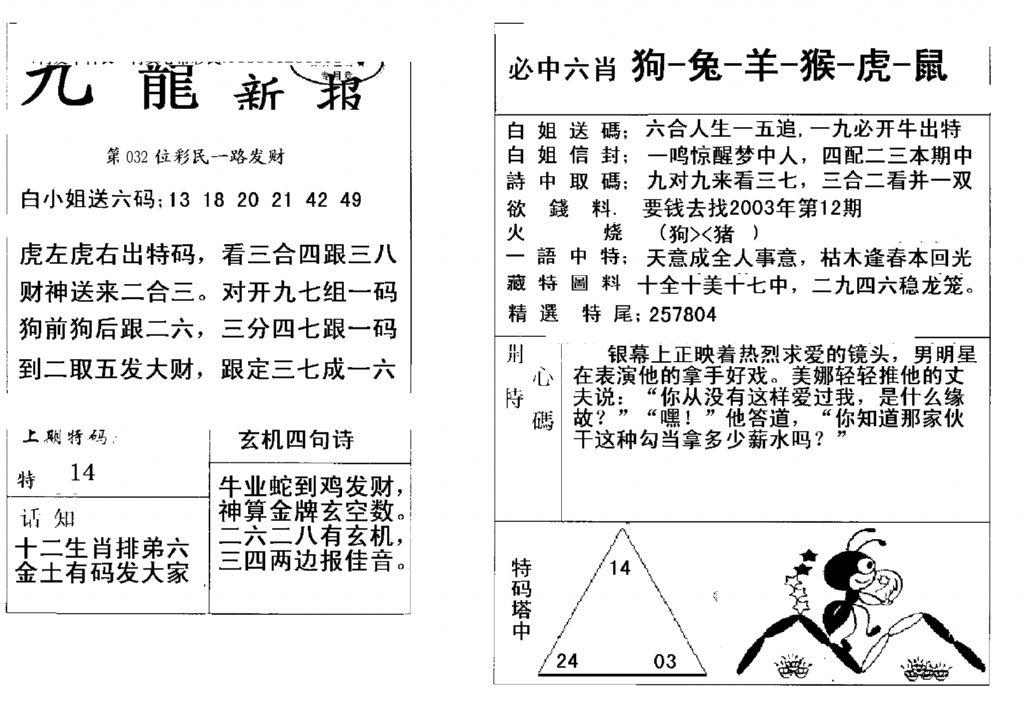 九龙新报(新)-32