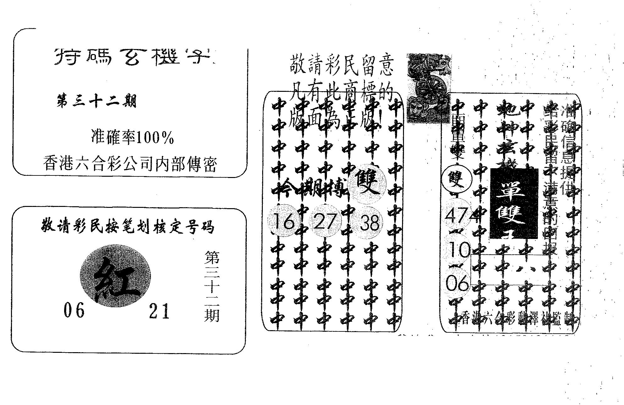 特码玄机字-32