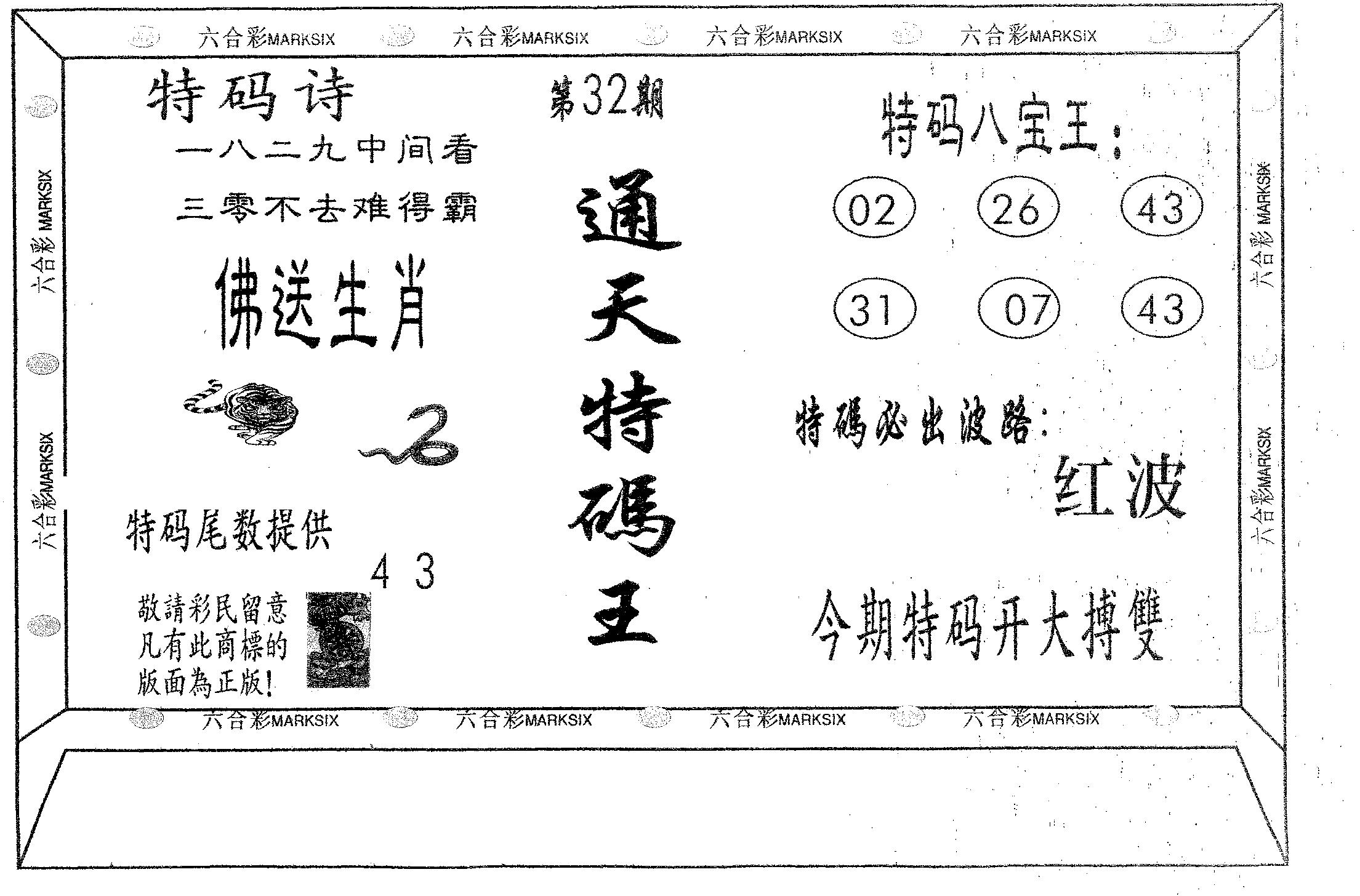 通天特码王-32