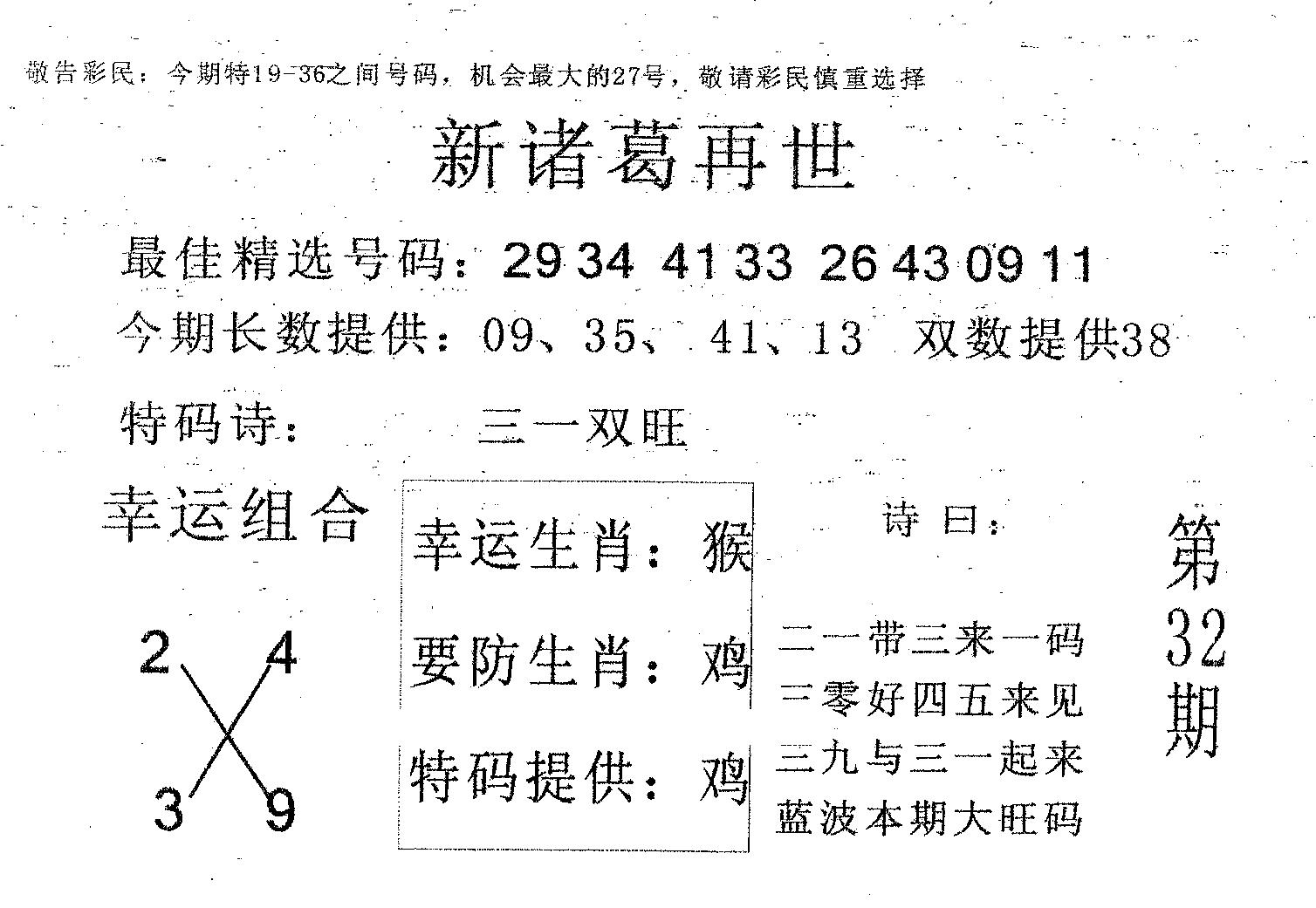 新诸葛-32