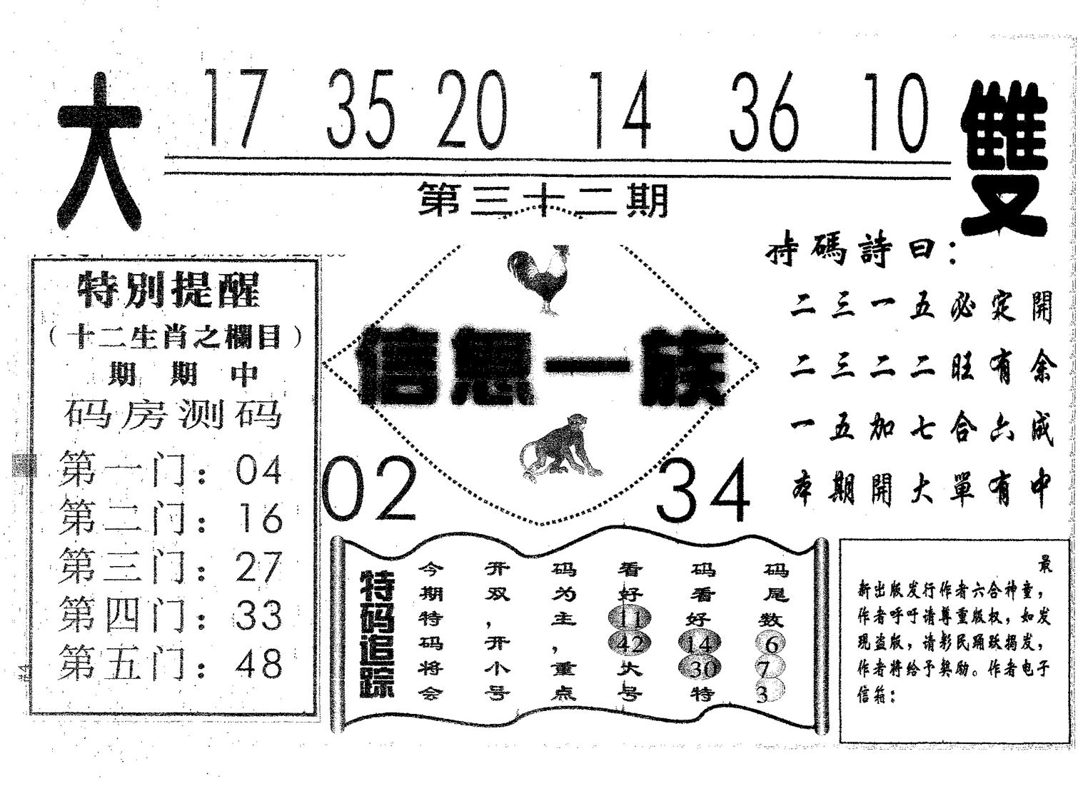 信息一族-32