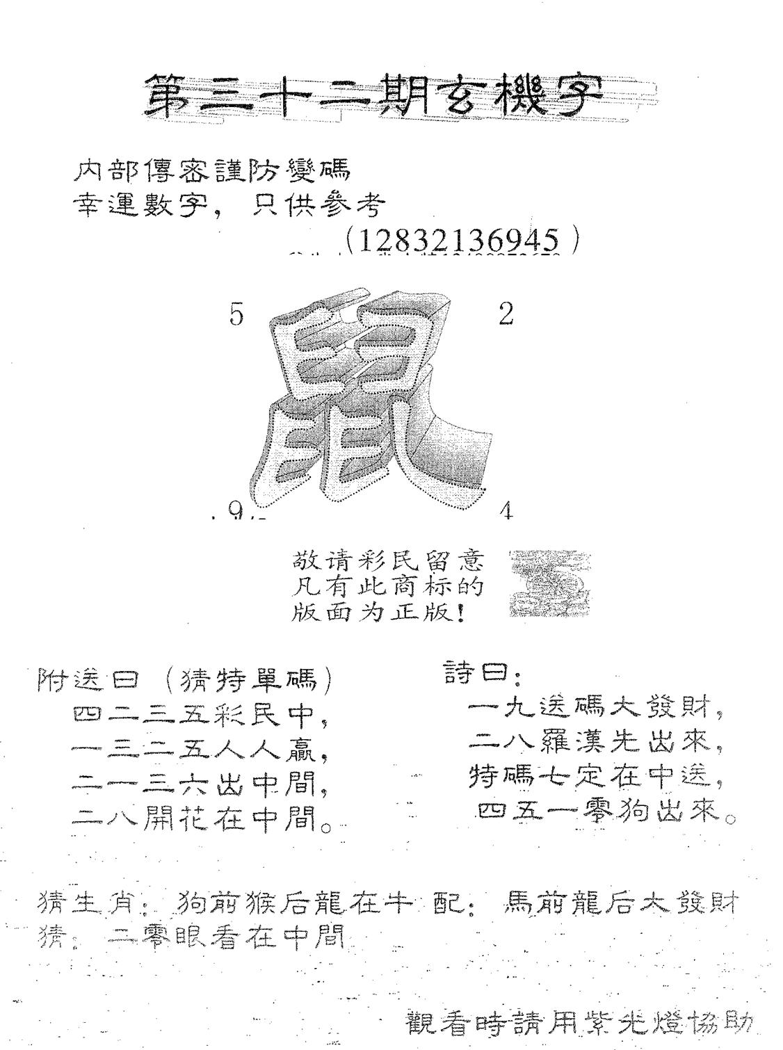 玄机字888-32