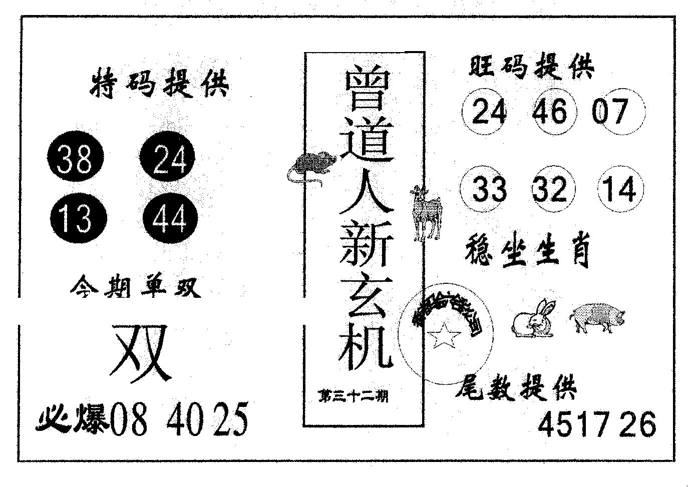 曾新玄机-32