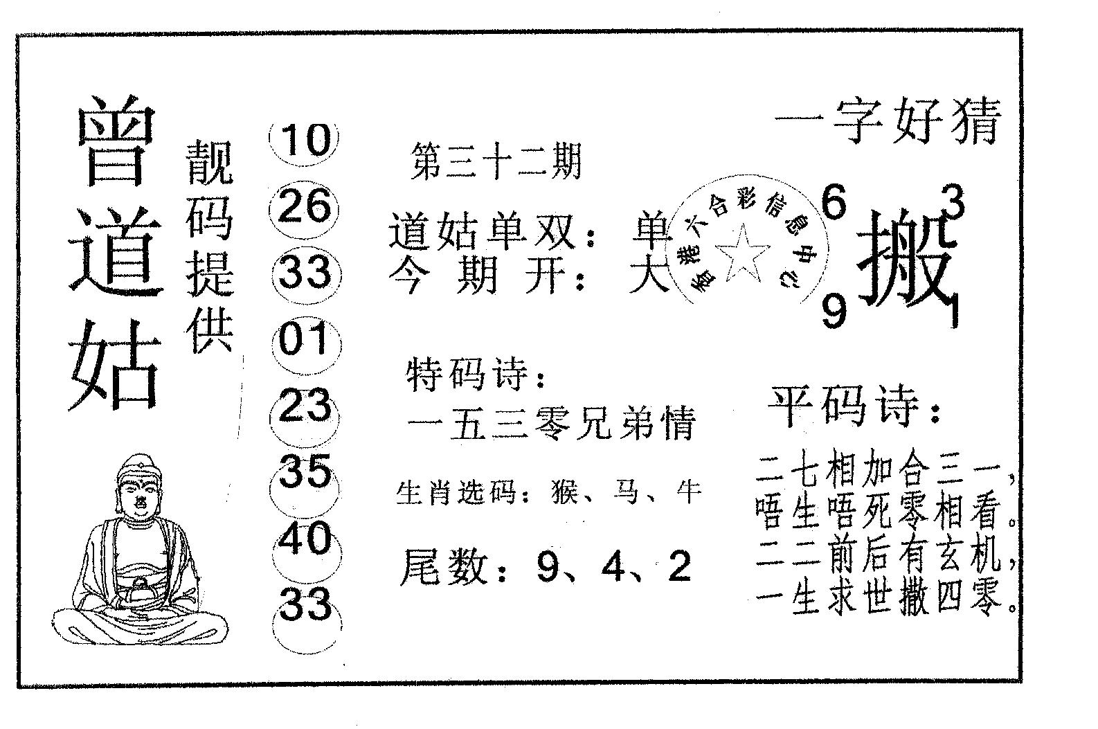 曾道姑-32