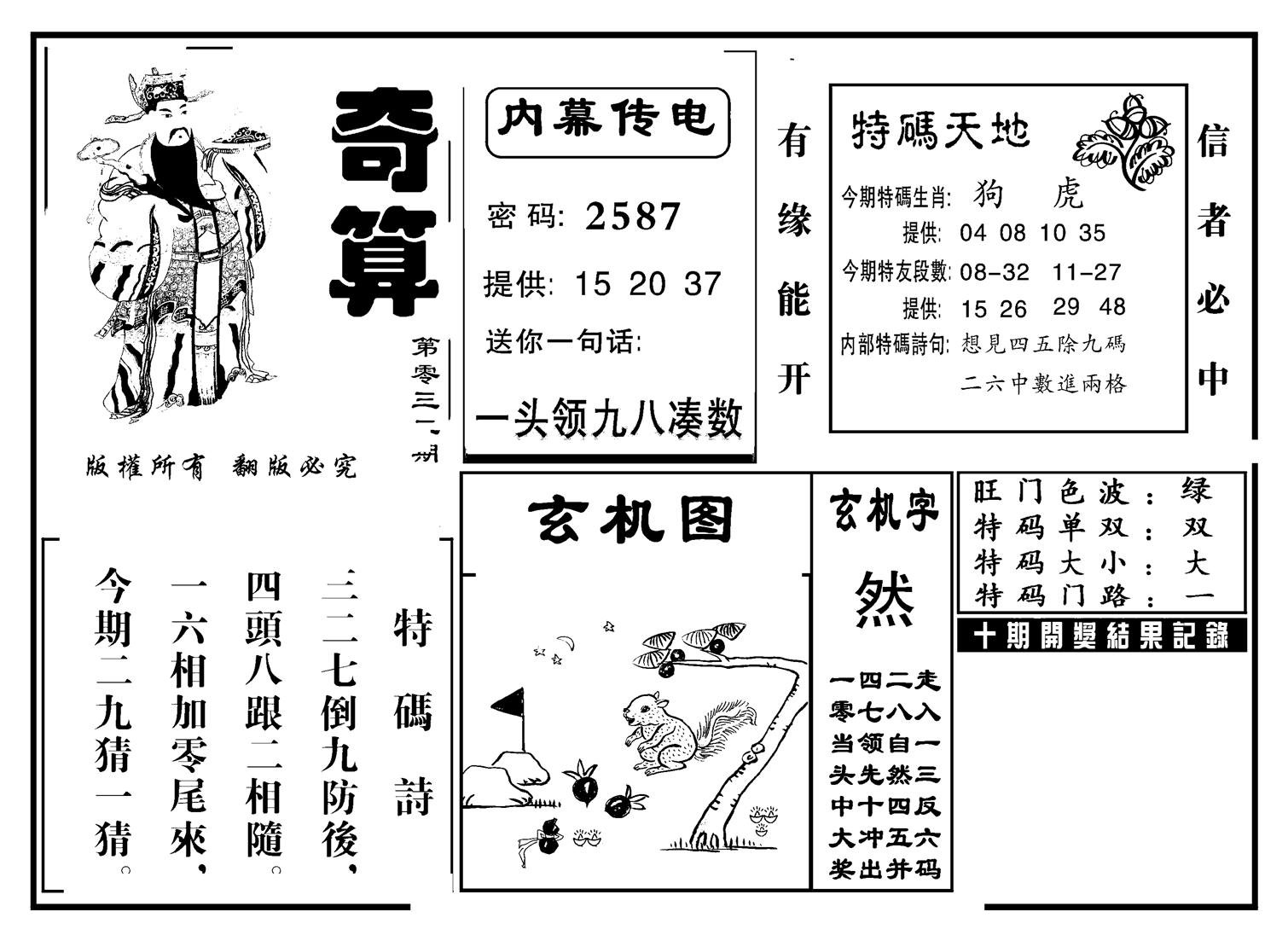 奇算(新图)-32