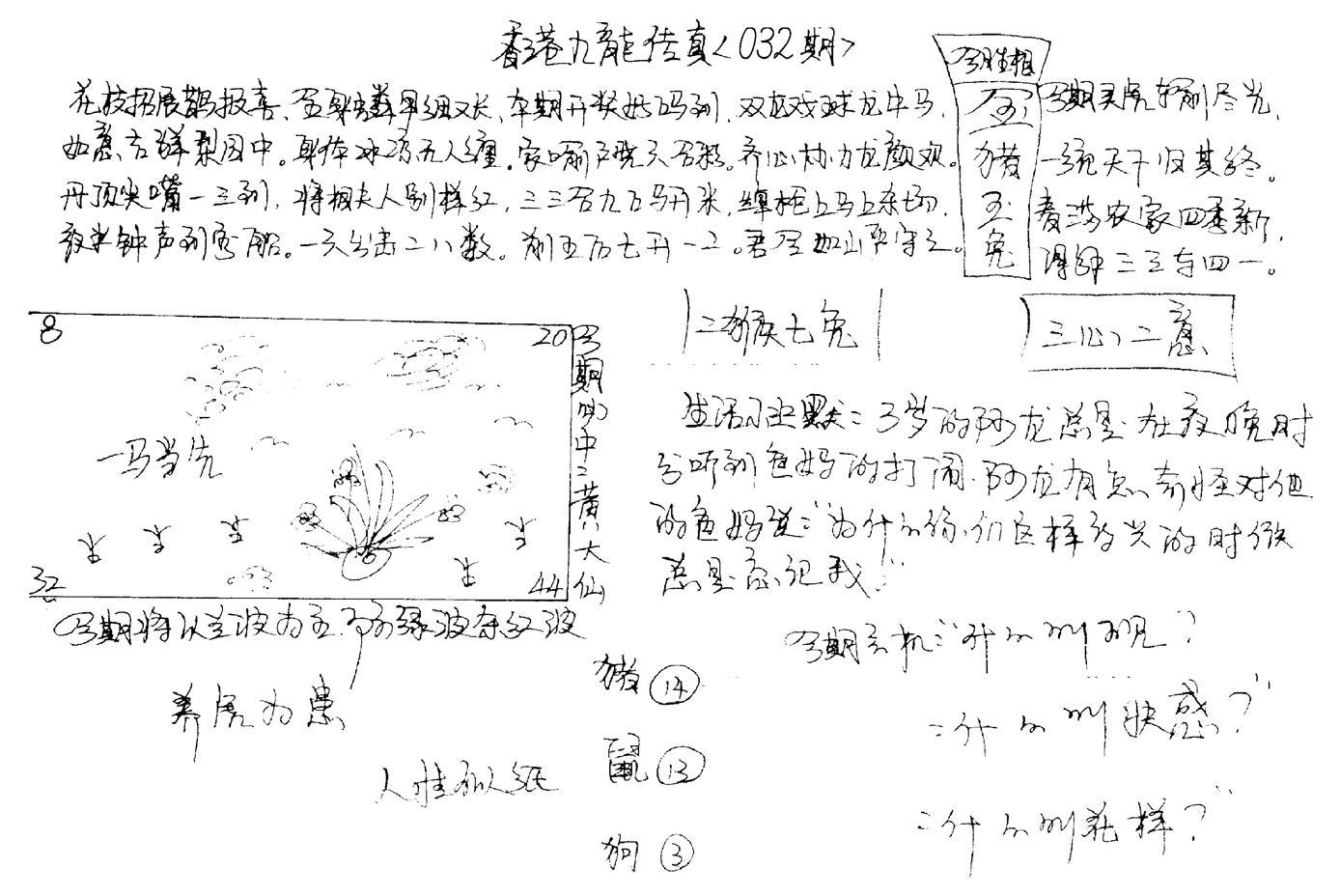 正版手写九龙-32