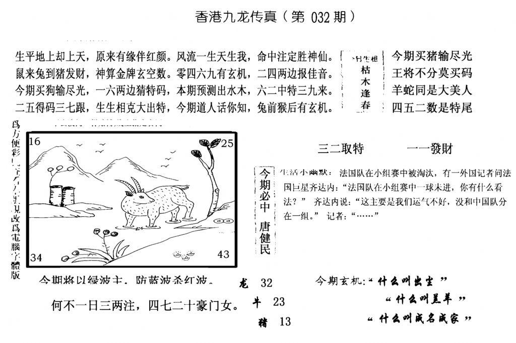 手写九龙内幕(电脑版)-32