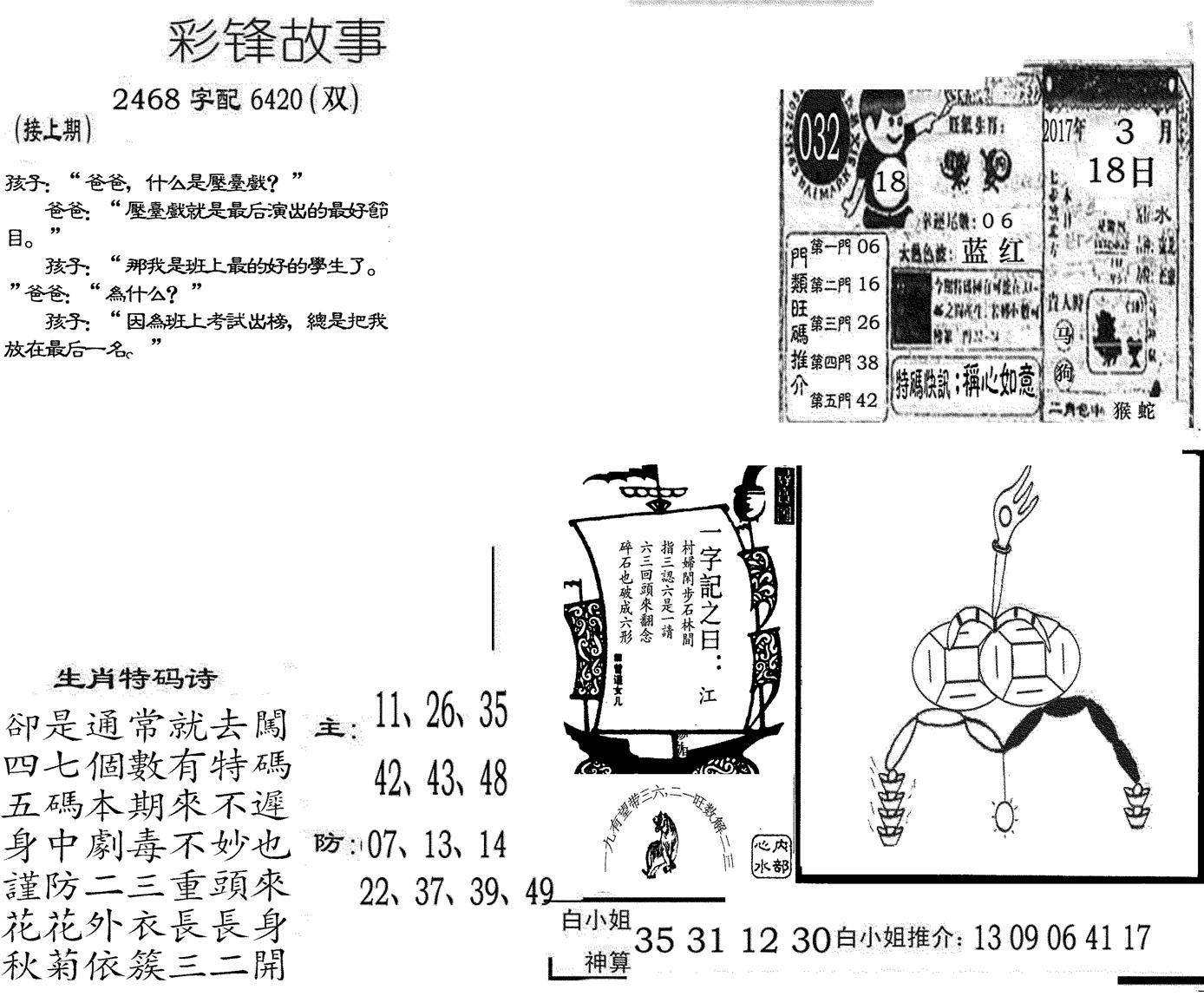 彩锋故事-32