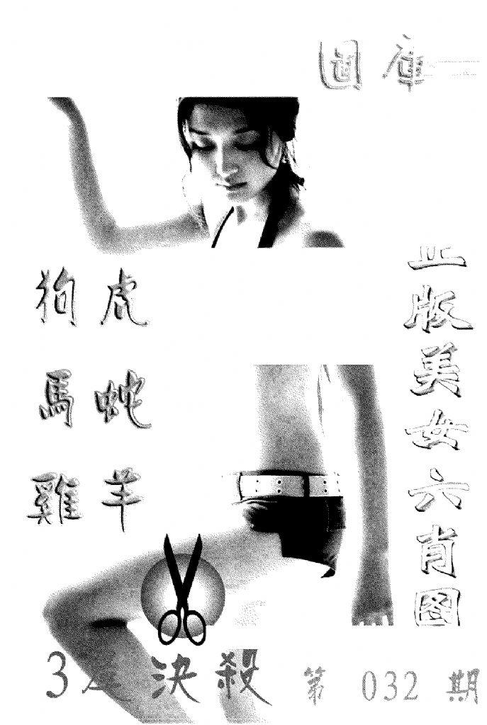 美女六肖报-32