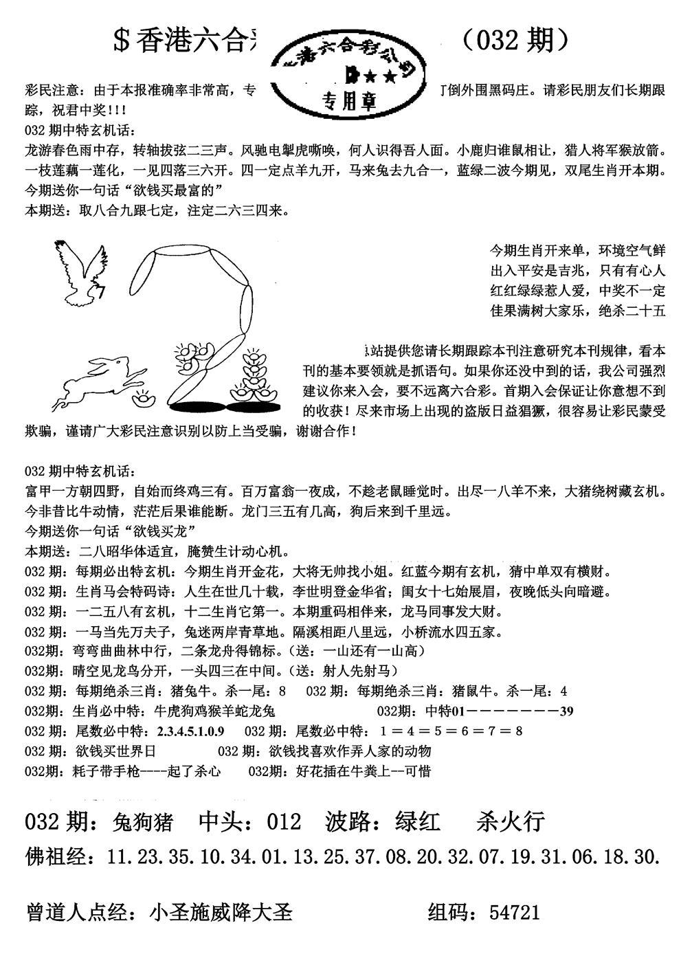 胡北玄机报(新图)-32