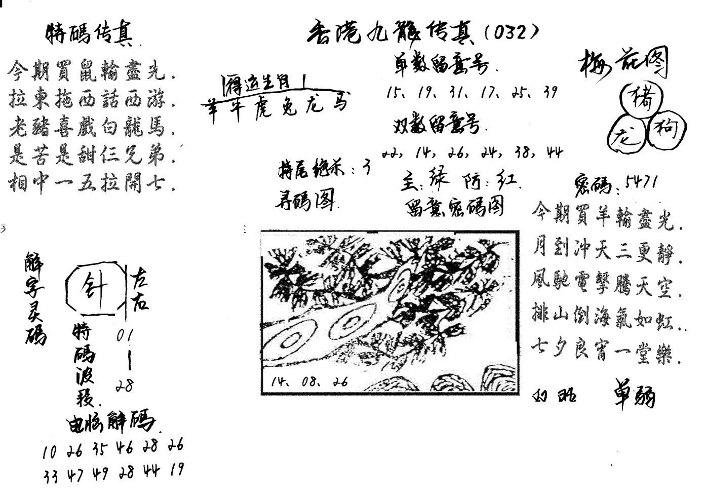 特码传真梅花图(手写版)-32