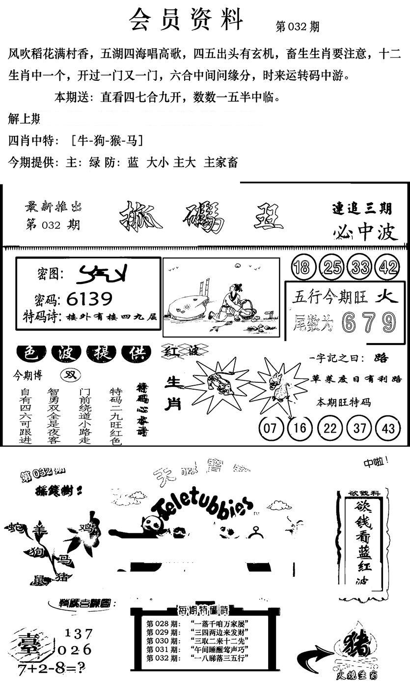 新版会员资料(新图)-32