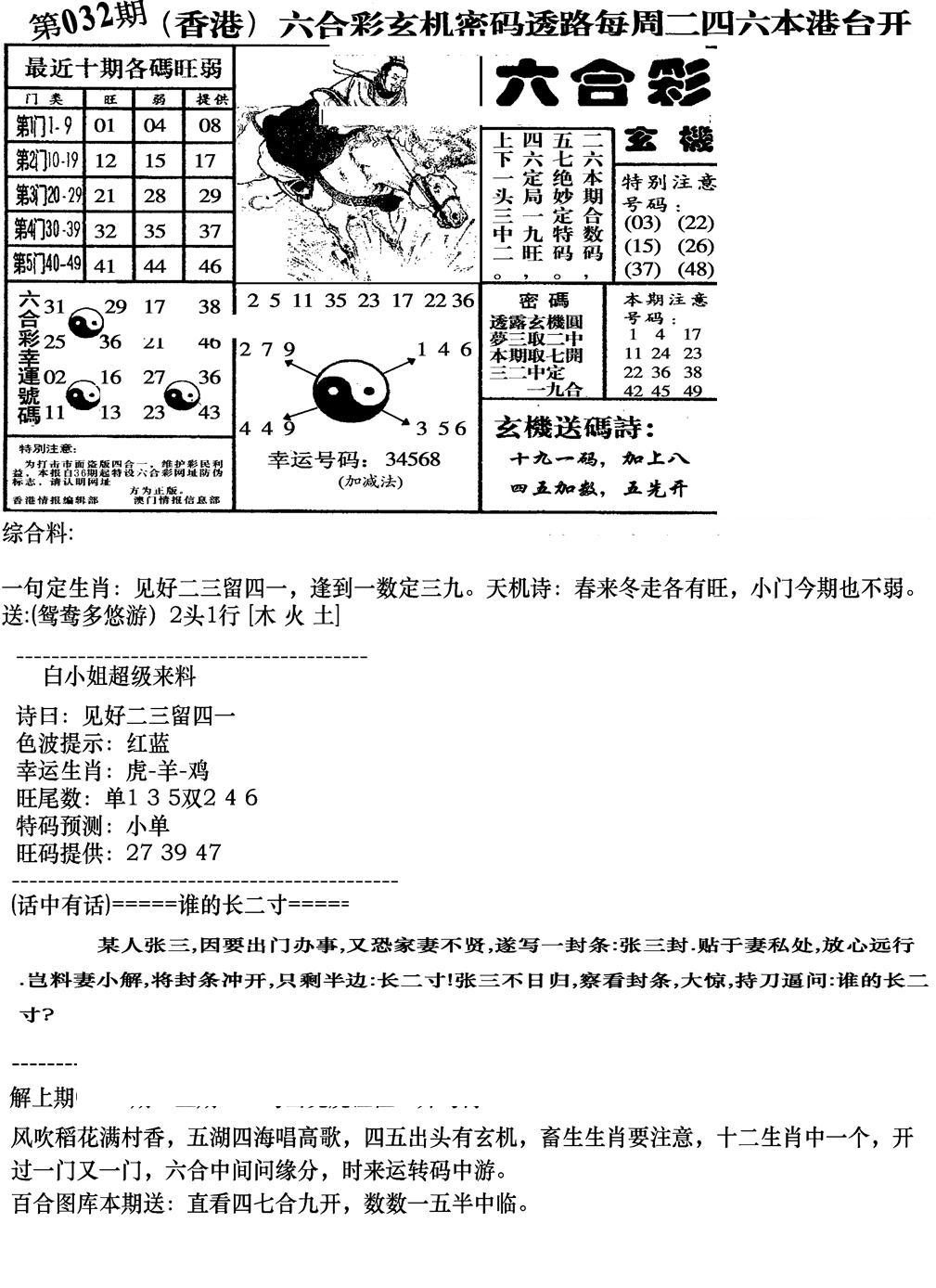 钻石玄机B(新图)-32