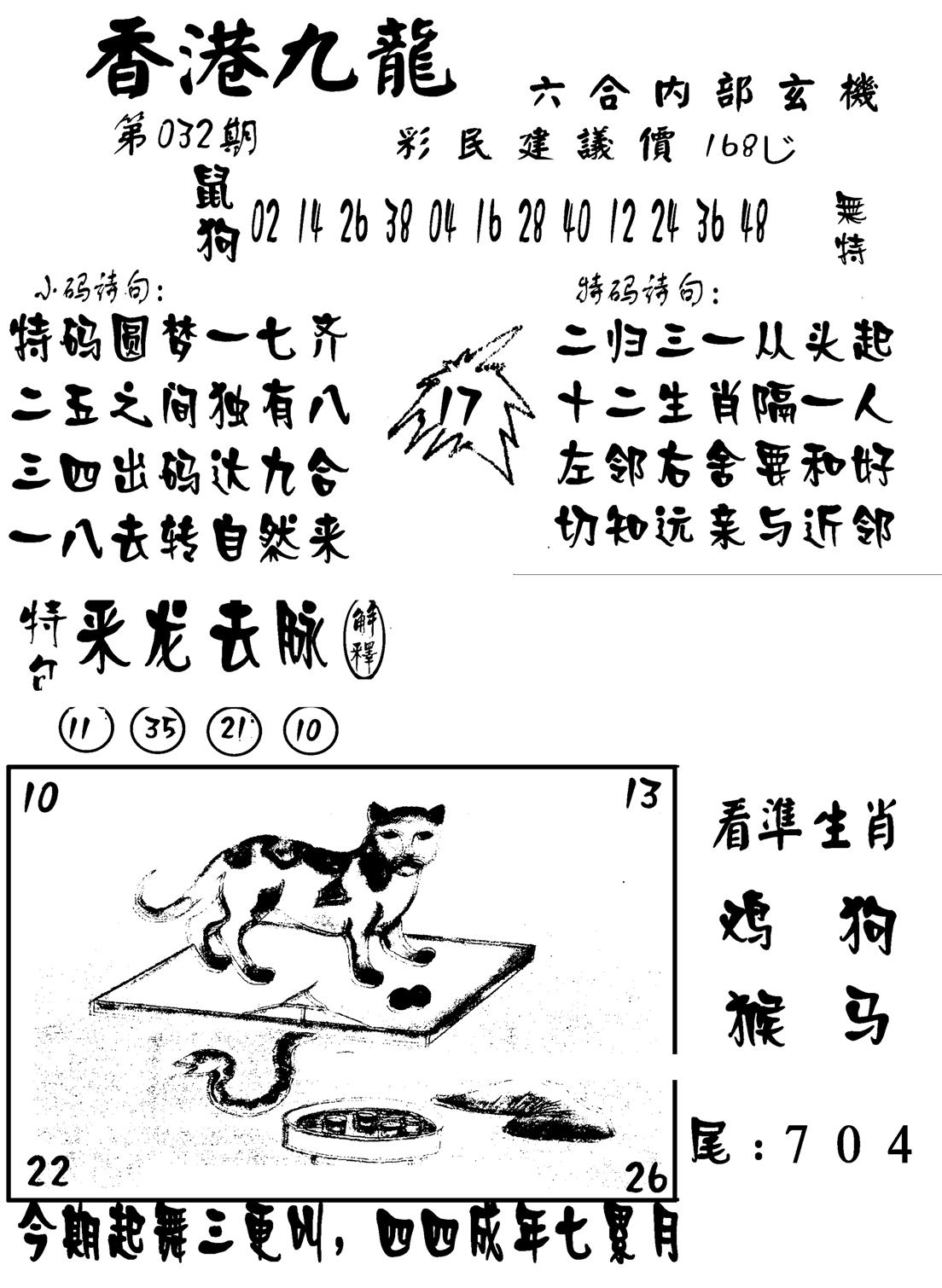 香港九龙传真-1(新图)-32