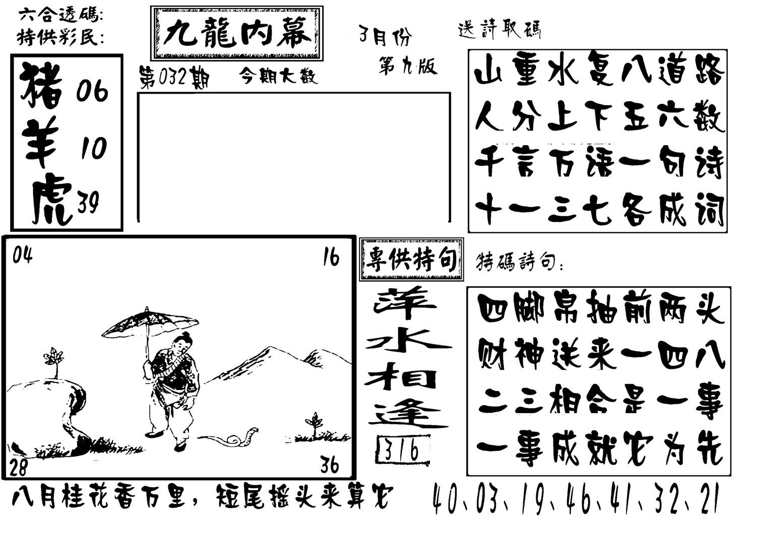 香港九龙传真-3(新图)-32