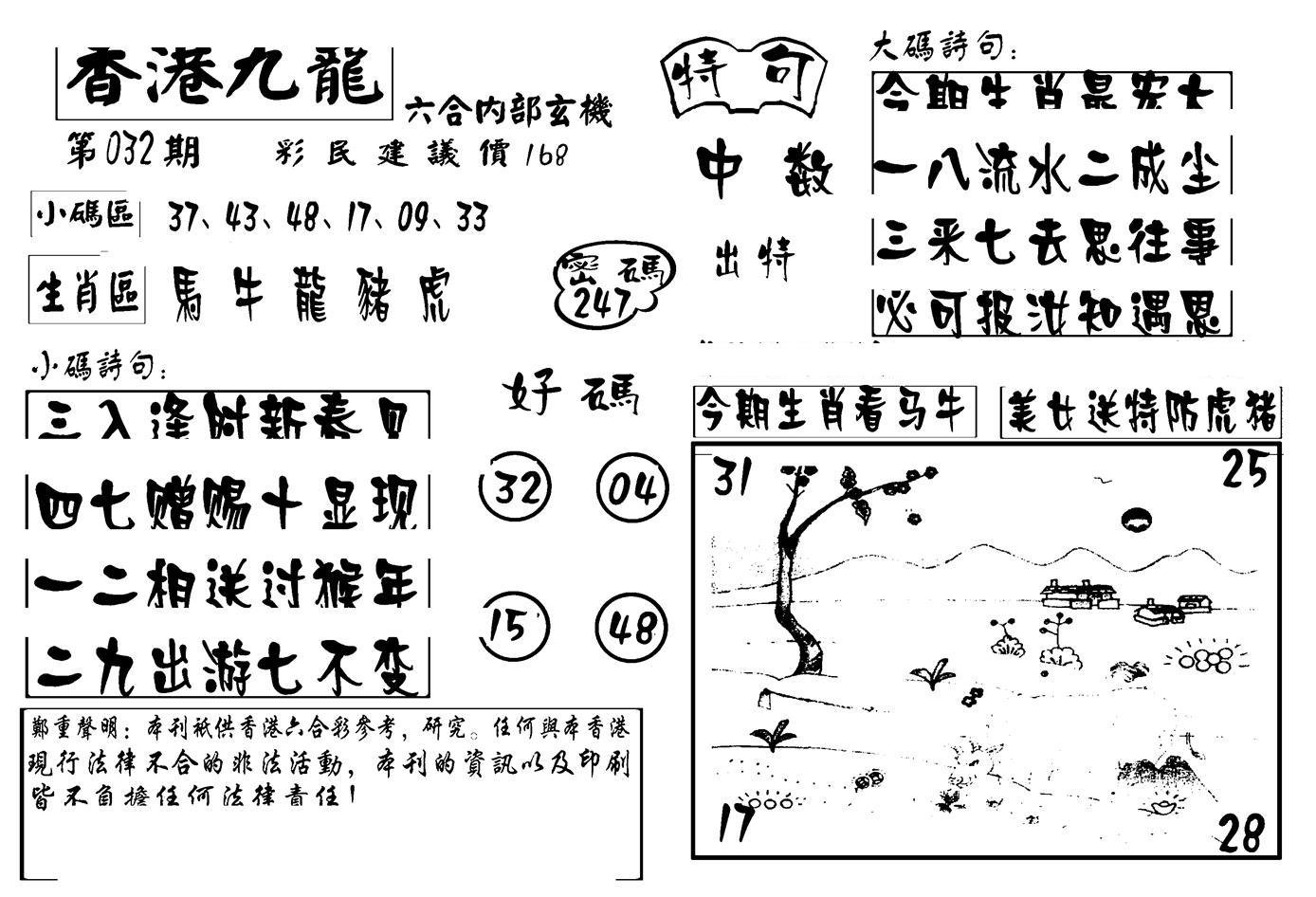 香港九龙传真-4(新图)-32