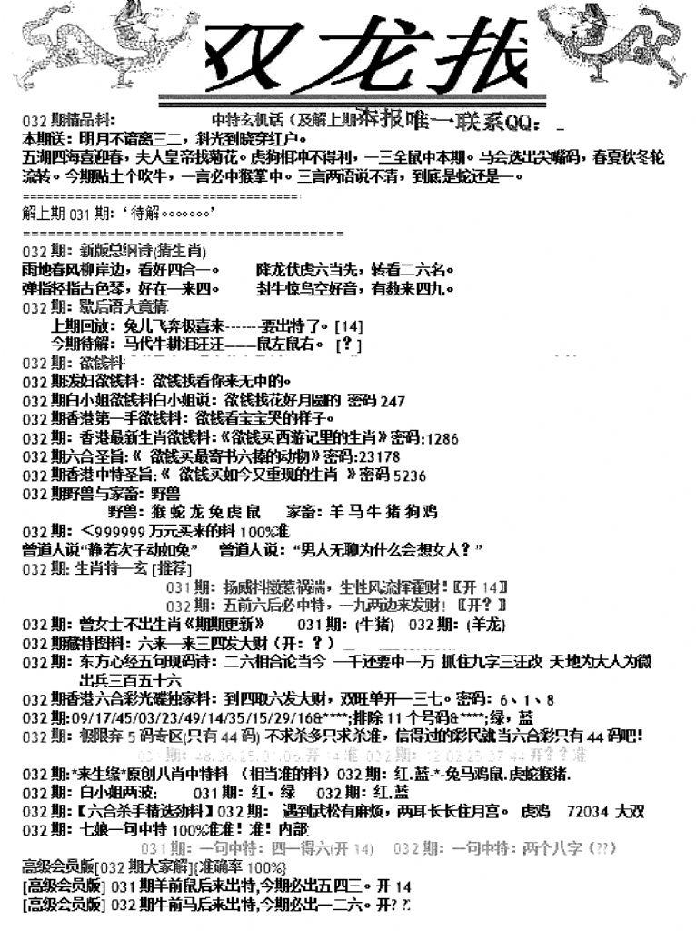 双龙报A(新图)-32