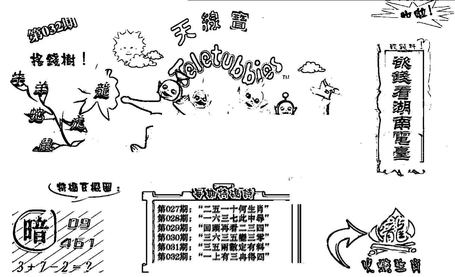 天线宝宝┥-B(新图)-32