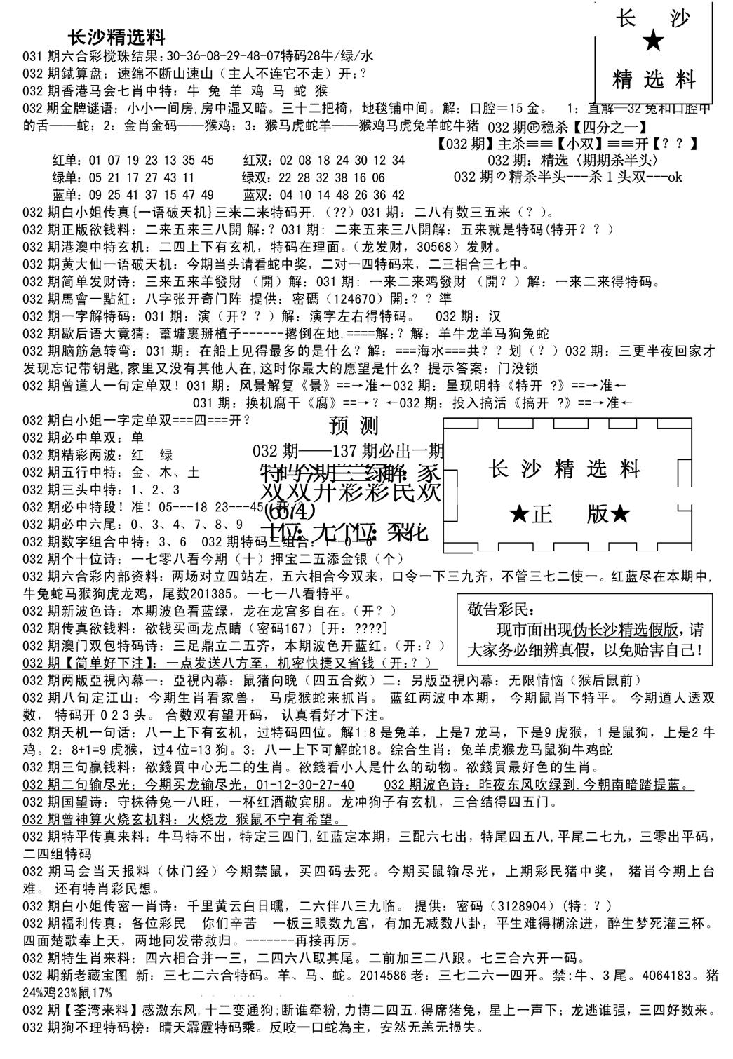 长沙精选料A(新)-32