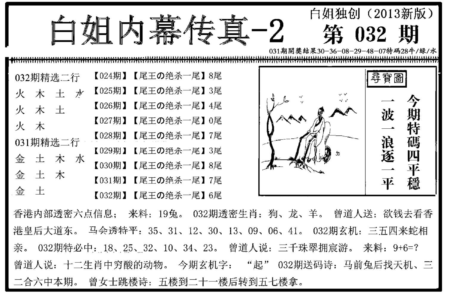 白姐内幕传真-2(新图)-32