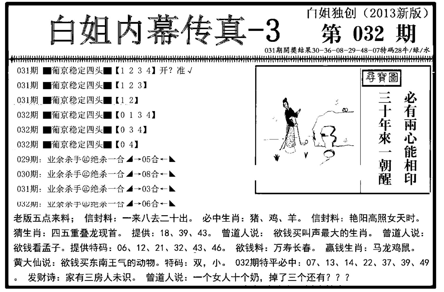 白姐内幕传真-3(新图)-32